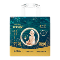 希望宝宝海藻奢润拉拉裤L28片泡泡腰围超薄透气婴儿尿不湿 【海藻奢润】L码28片拉拉裤