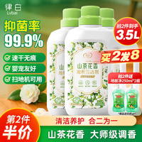 律白 山茶花香地板清洁剂 瓷砖清洁拖地扫地机器人洗地机 500ml*3瓶
