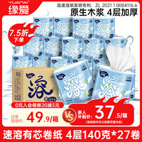缘爱 卷纸 4层140g27卷