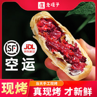 老塘子 LAOTANGZI 手工纯玫瑰鲜花饼 400g 顺丰包邮