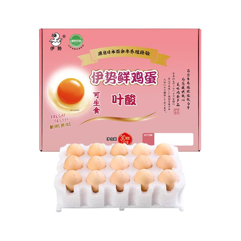 伊势鲜鸡蛋叶酸30枚 可生食 无抗生素 无公害 破损赔付30枚/1740g 30枚