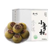 陈一凡 新会小青柑云南渤海宫廷普洱茶阳光生晒小青桔散装罐装