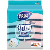 88VIP：妙潔 妙洁抗菌百洁布百洁擦洗碗海绵厨房清洁抹布刷碗布洗碗刷