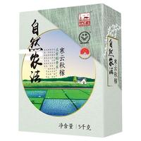自然农法 寒云秋稼 五常稻花香米 5kg