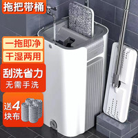 移动端、京东百亿补贴：OEMG 平板拖把带桶一套刮刮乐桶拖地家用一拖净免手洗2025懒人拖地神器