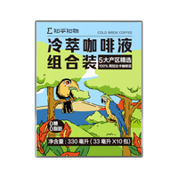 知乎知物 产区精选系列冷萃咖啡液美式黑咖啡液5种口味1盒（10条） 哥伦比亚卡尔达斯冷萃咖啡液1盒