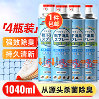 移动端、京东百亿补贴：坤宁王 银离子鞋袜抑菌喷剂 鞋子除臭杀菌喷雾 260ml 四瓶装