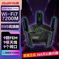 百亿补贴：锐捷 wifi7路由器天蝎 BE72pro电竞无线网家用穿墙游戏加速5g新款
