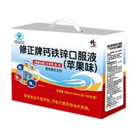 修正钙铁锌口服液 儿童宝宝青少年成人 补钙补铁补锌苹果味10ml*90支 修正多种矿物质口服液90支礼盒装