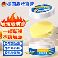 童贝恩 TONBEEN 墙面去污神器 墙面清洁膏 白墙面涂鸦污渍清洗剂