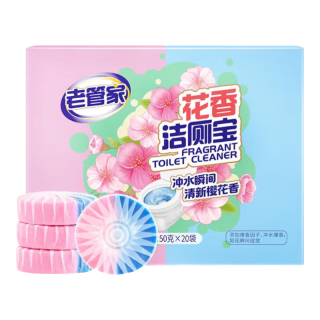 老管家 花香洁厕宝50g*20袋洁厕灵洁厕球清洁块蓝泡泡马桶除垢除臭去异味