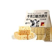 精益珍杨厂长精选黑糖牛乳沙琪玛袋装传统糕点充饥小吃休闲食品早餐零食 【奶香四溢】牛乳360g*2袋约36包