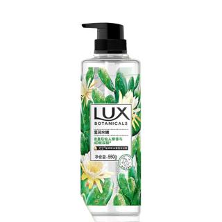 LUX 力士 忍冬花与橙花植萃精油香氛沐浴露 550g