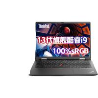 ThinkPad/思考本 高性能酷睿i9标压 笔记本电脑 32G内存 2T固态 2.2K高清屏 intel 集成显卡 酷睿i9-13900H 无机械硬盘 2240*1400 黑色 60Hz 32GB 2TB