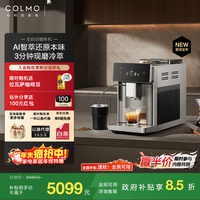COLMO 全自动咖啡机家用意式冷萃研磨一体3分钟萃取