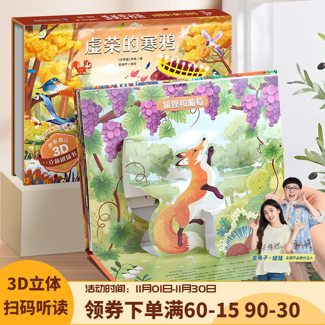 《格林童话3D立体书: 虚荣的寒鸦》