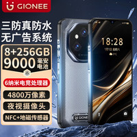 金立 GIONEE 真三防智能手机8+256G纯净无广告9000毫安超长待机4800万电竞游戏机支持NFC地磁传感器红外线 蓝色