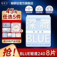 Herlab 她研社 日用夜用卫生巾安睡裤 干爽吸收快透气姨妈巾 深藏blue轻透款240mm8片装