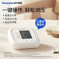 Panasonic 电子血压计上臂式血压测量仪家用高血压进口芯片医用测压仪w