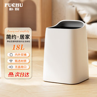 朴厨 PUCHU 无盖垃圾桶 18L 双层 家用 大号 客厅 卧室 厨房 卫生间 纸篓 白色