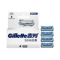 Gillette 吉列 云感刀头