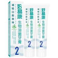 HAOYIKANG 好易康 2号生物溶菌牙膏 120g*2
