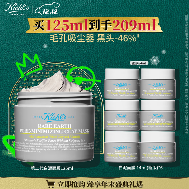 PLUS会员：科颜氏 全新第二代白泥清洁面膜125ml+14ml*7圣诞礼物