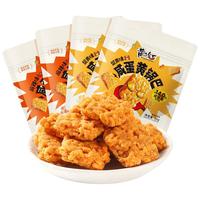 黄飞红麻辣咸蛋黄锅巴零食办公室下午茶咸蛋黄糯米锅巴75g食品 麻辣锅巴*2袋+咸蛋黄锅巴*2袋