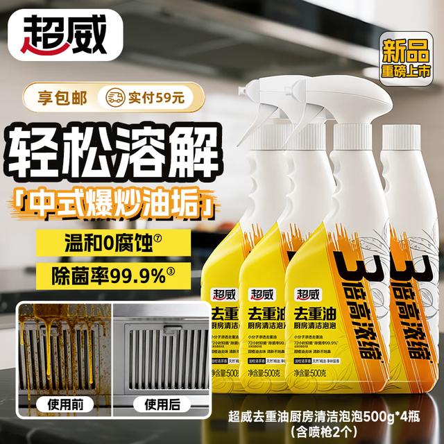 移动端、京东百亿补贴：超威 SUPERB 重油污清洁泡泡 油污清洁剂 500g*4瓶