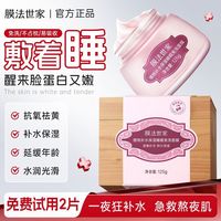 百亿补贴：膜法世家 Mask Family 1908 樱桃睡眠面膜补水保湿烟酰胺提亮肤色涂抹可免洗过夜面膜