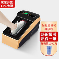 五花 智能鞋套机 全自动鞋膜机 家用电动PVC热缩鞋覆膜机 鞋膜机1台+鞋膜1卷