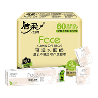 洁柔 手帕纸粉Face4层8片*60包纸巾便携小包纸巾经典无香柔韧整箱