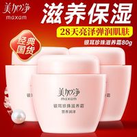 百亿补贴：美加净 maxam 银耳珍珠滋养霜80g秋冬保湿护肤品面霜经典男女士国货正品 80g*3瓶
