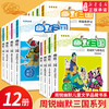 幽默三国全套12册完整版周锐幽默儿童文学品藏书系名著系列三四五六年级阅读6-12岁小学生寒暑假课外读物必经典书目读新华正版书籍 幽默三国 全12册