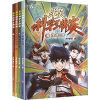 【来袭】米吴科学王牌赛5-8（套装共4册）【限量加赠卡册1，卡牌10】小超爱看的科学漫画书全套6-12岁儿童科普童书