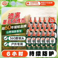 雷达蚊香 Raid 雷达 欧护 基孔肯雅热驱蚊液 驱蚊喷雾 100ml*24 山野清新