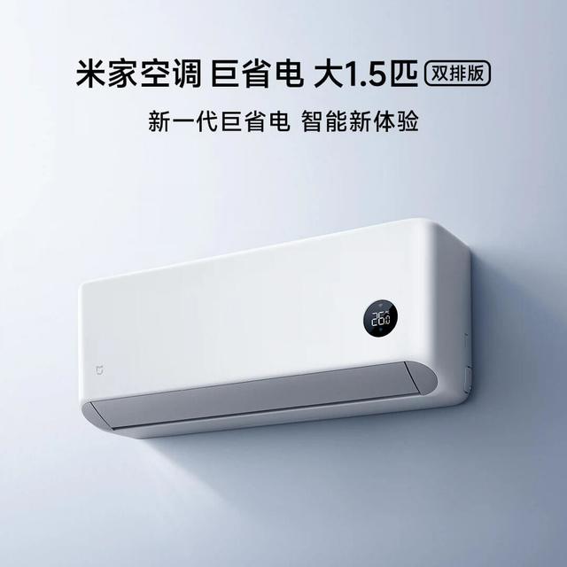 米家 空调1.5匹巨省电  26年新款双排纯铜管 & 十年质保