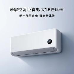 米家 空调 巨省电 2026款 大1.5匹变频空调 双排冷凝器