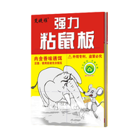 楚婕雅强力粘鼠板老鼠贴超强力粘板加厚灭鼠老鼠一窝端家用黏鼠10片