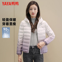 鸭鸭（YAYA）羽绒服女短款连帽渐变2025秋冬轻便休闲时尚百搭外套 渐变紫色 M (160)