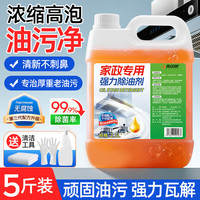 优诺康 强力溶解厨房油污清洁剂 2件装