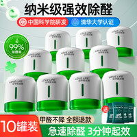 优诺康 去除甲醛神器新房急入住家用空气净化清除剂车用衣柜除味果冻