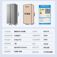 美的 BCD-606WKPZM(E) 双变频风冷无霜 606L 对开门冰箱