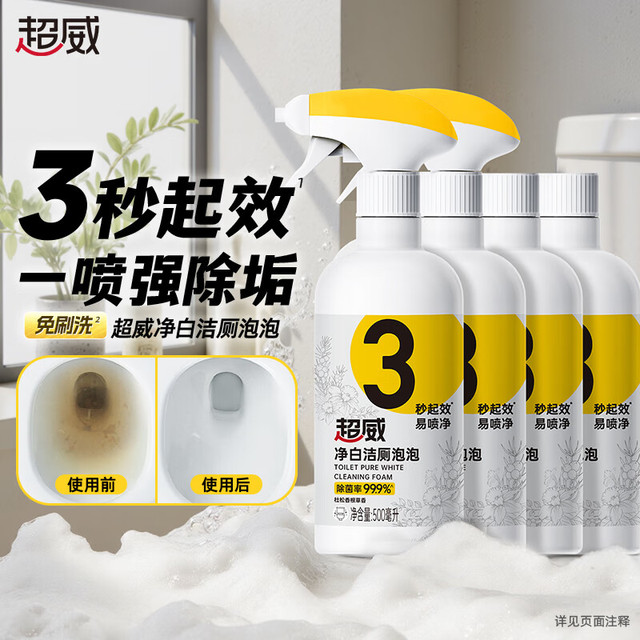 超威 SUPERB 净白洁厕泡泡马桶清洁厕剂灵免刷强力除菌除垢清洁剂500ml*4