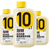 超威 洗衣机槽清洁剂 除菌除味 280ml*3瓶