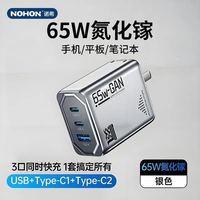 百亿补贴：诺希 NOHON 65W氮化镓三口充电器