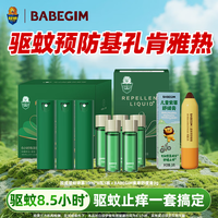 超威 SUPERB 驱蚊喷雾 基孔肯雅热 户外便携驱蚊液 防蚊止痒水 80ml+紫草棒 3g