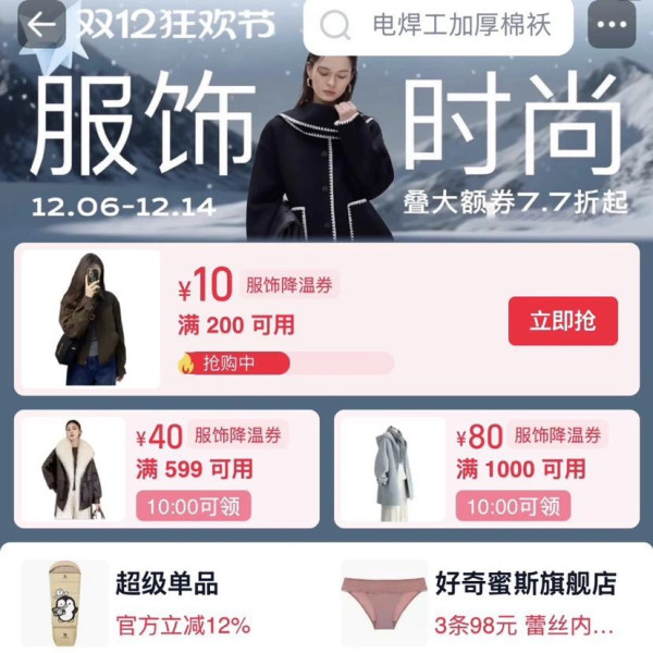 淘宝 服饰时尚 每日10点可领满200-10/599-40/1000-80元服饰降温券