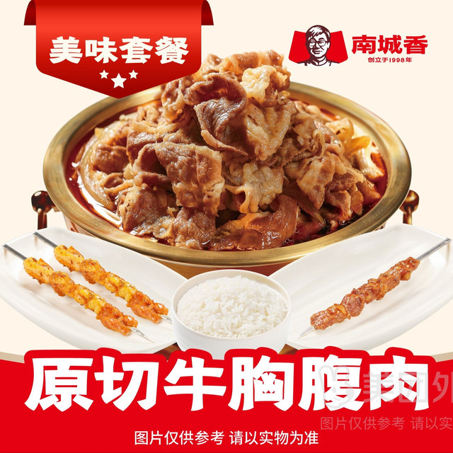 移动端：南城香 安格斯肥牛饭+羊肉串·1+鸡肉串·2兑换券·1张 1次券