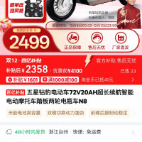 五星钻豹 ZUB 电动车72V20AH超长续航智能电动摩托车踏板两轮电瓶车N8